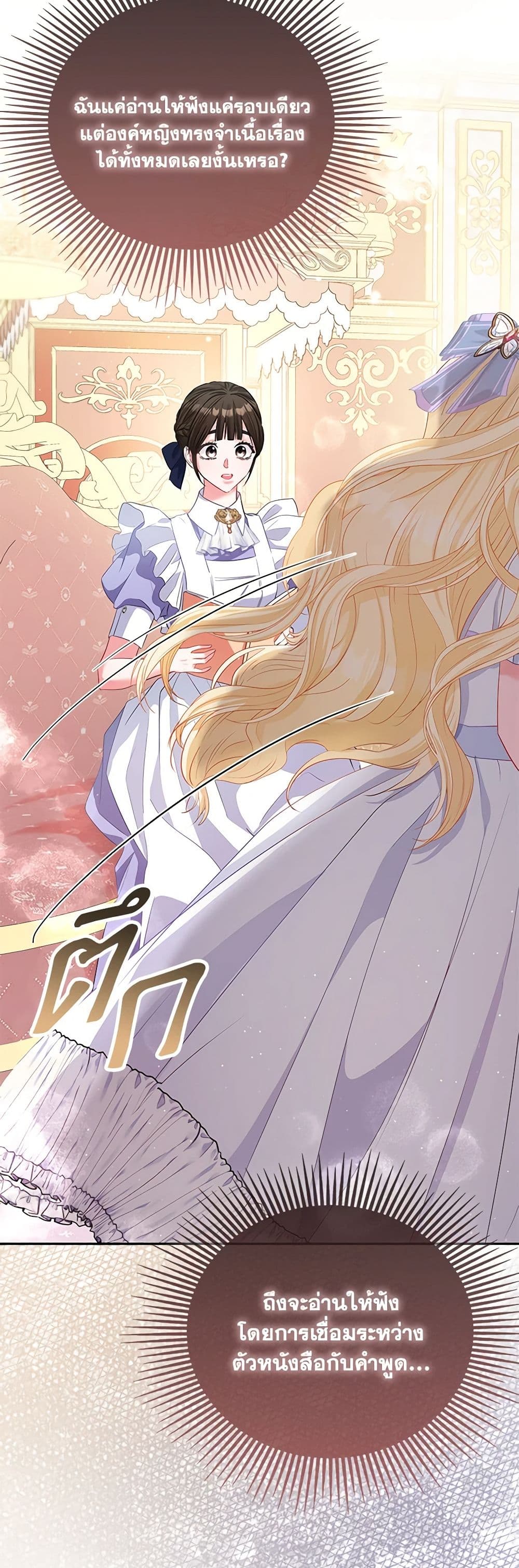 I Am The Princess Of All ตอนที่ 23 22