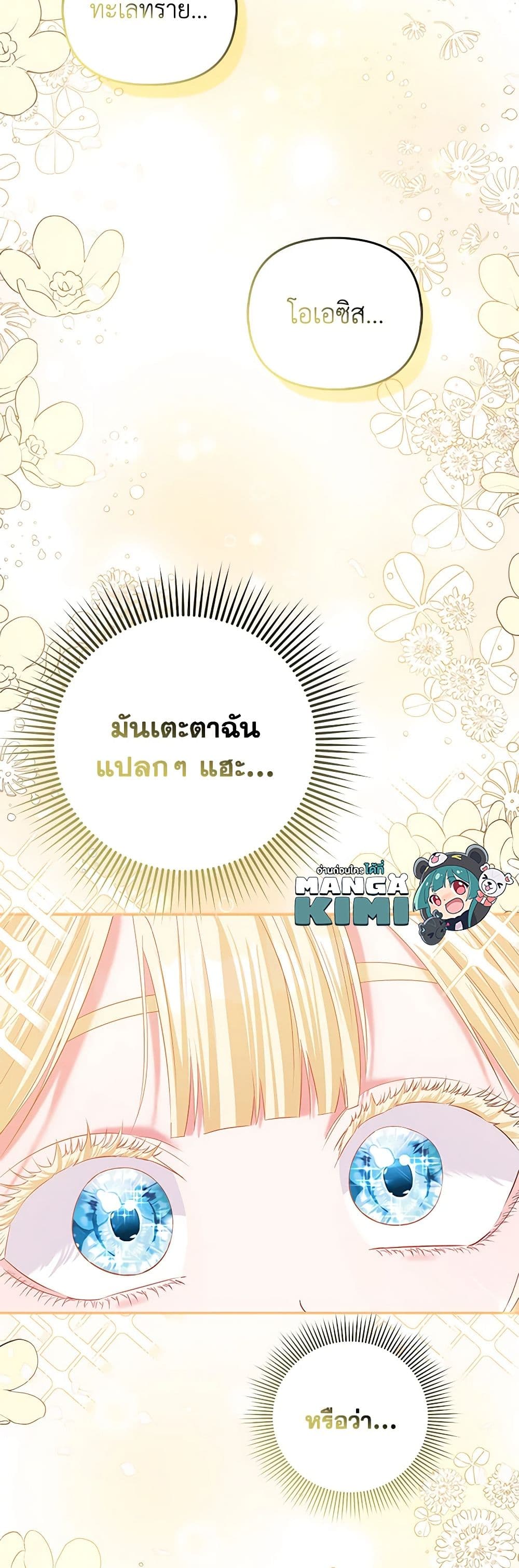 I Am The Princess Of All ตอนที่ 23 25