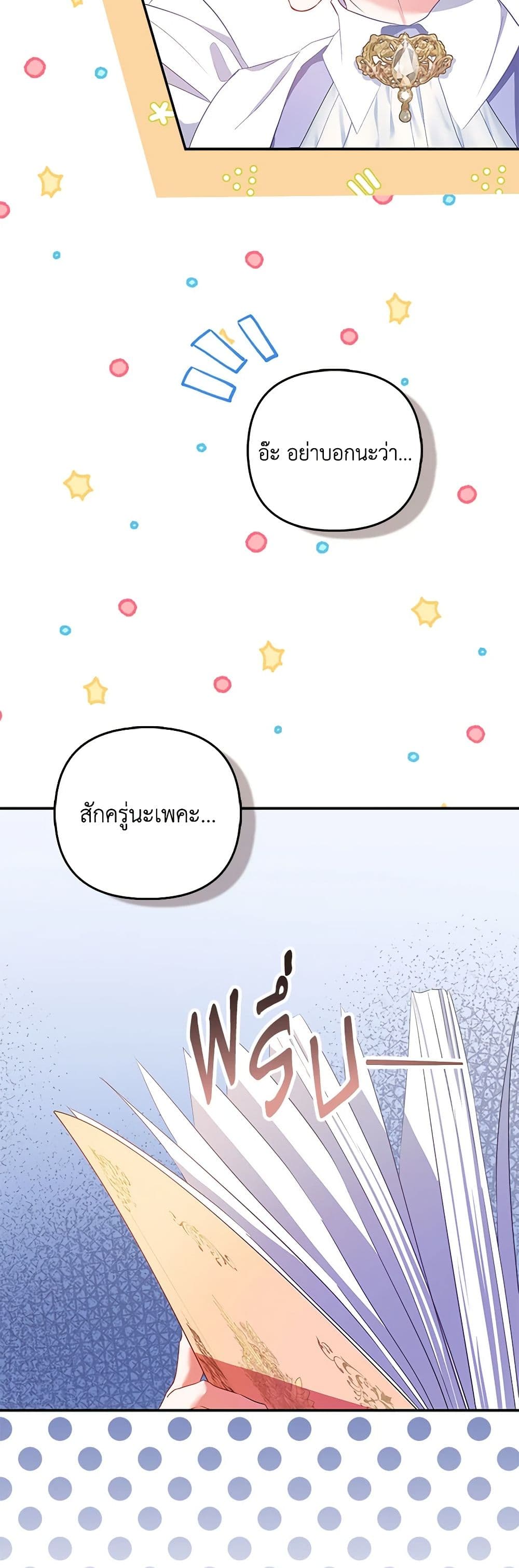 I Am The Princess Of All ตอนที่ 23 18