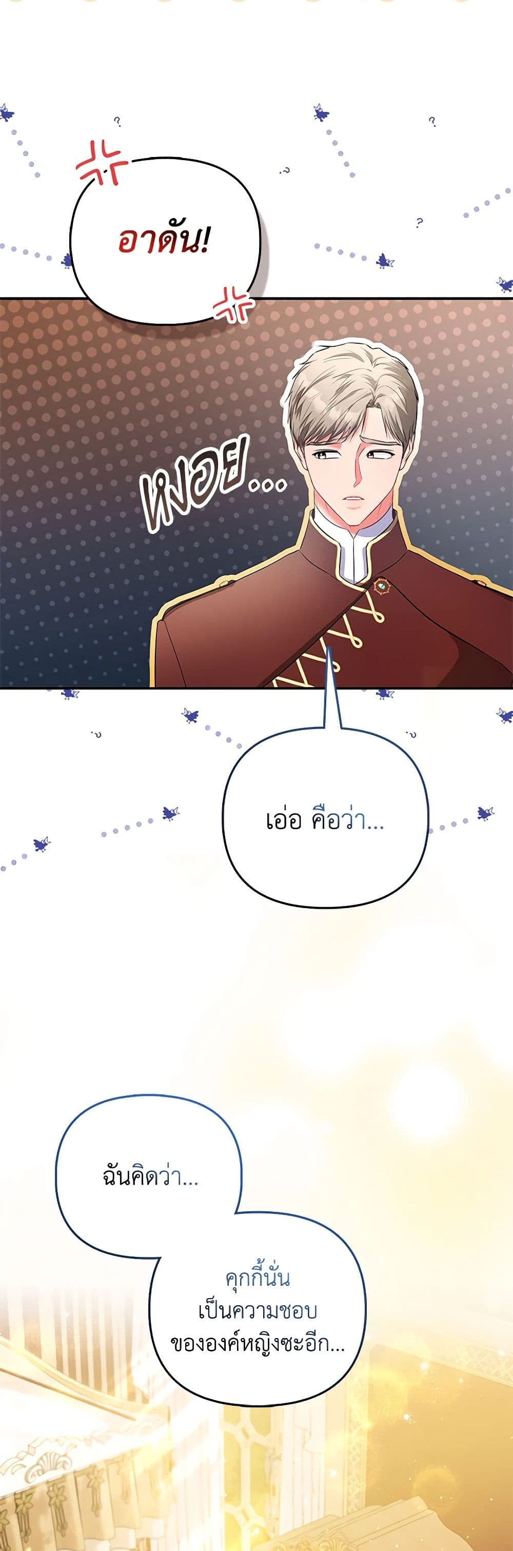 I Am The Princess Of All ตอนที่ 23 28