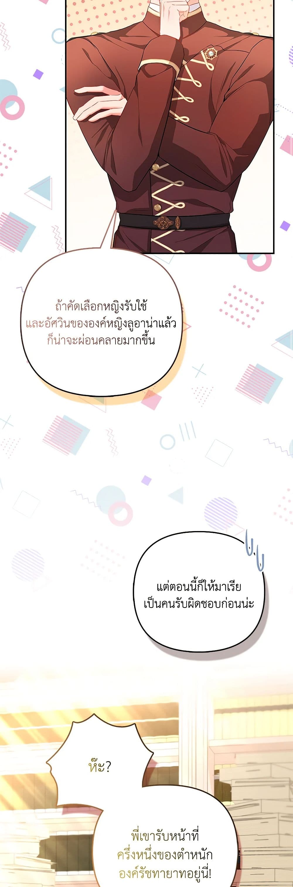 I Am The Princess Of All ตอนที่ 23 34