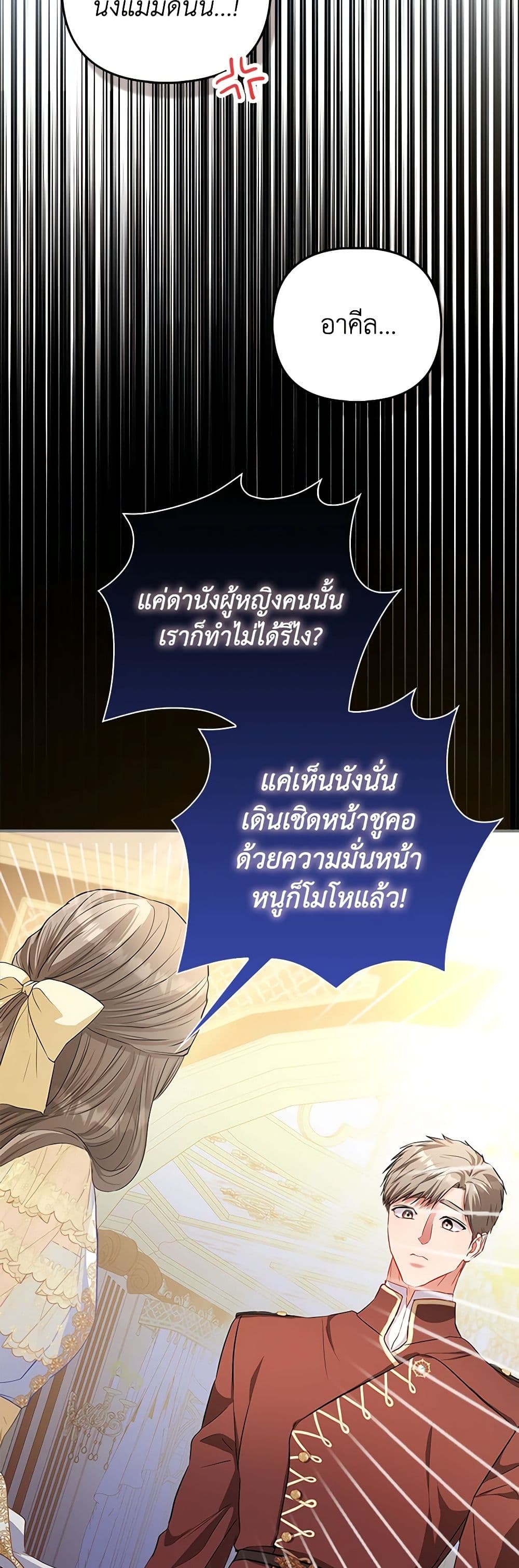 I Am The Princess Of All ตอนที่ 23 35