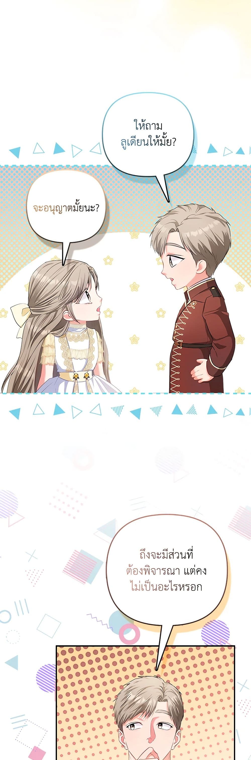 I Am The Princess Of All ตอนที่ 23 33