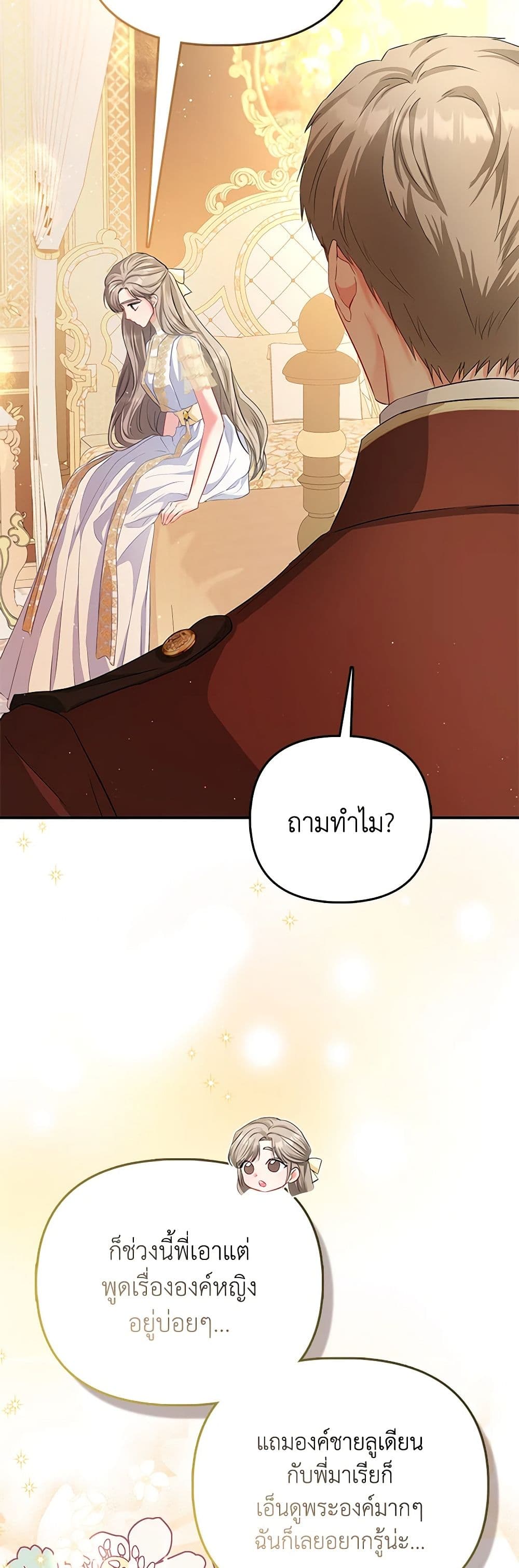 I Am The Princess Of All ตอนที่ 23 31