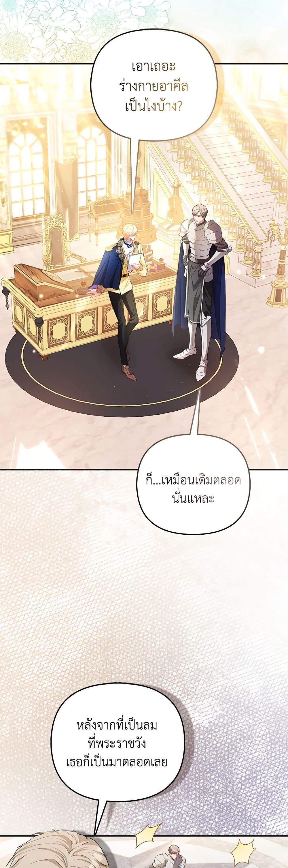 I Am The Princess Of All ตอนที่ 24 3