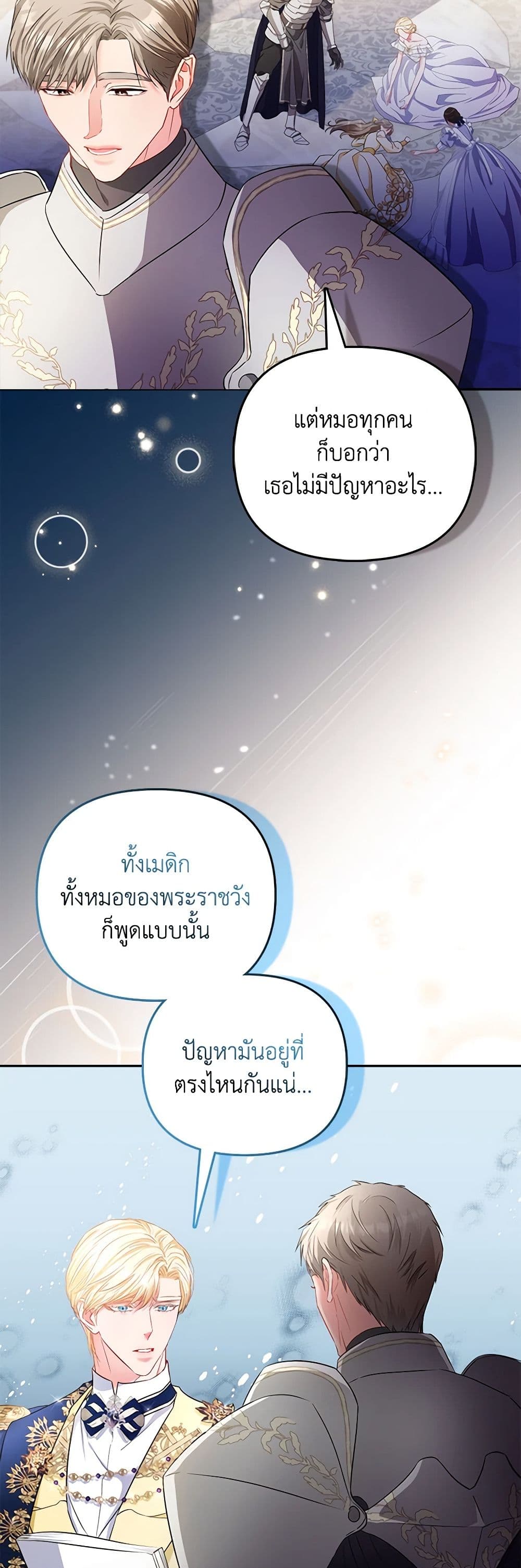 I Am The Princess Of All ตอนที่ 24 4