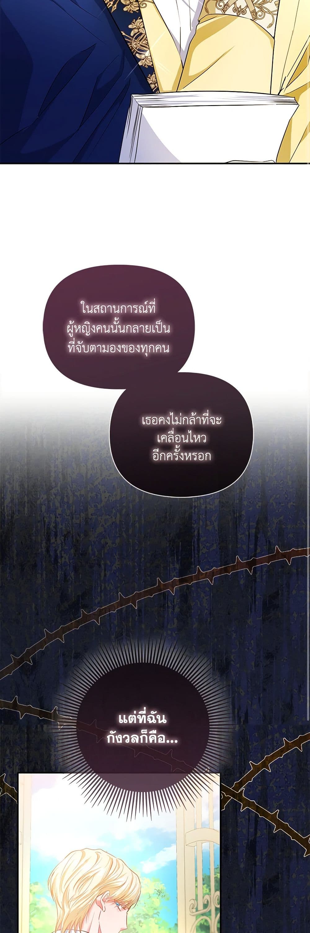 I Am The Princess Of All ตอนที่ 24 7