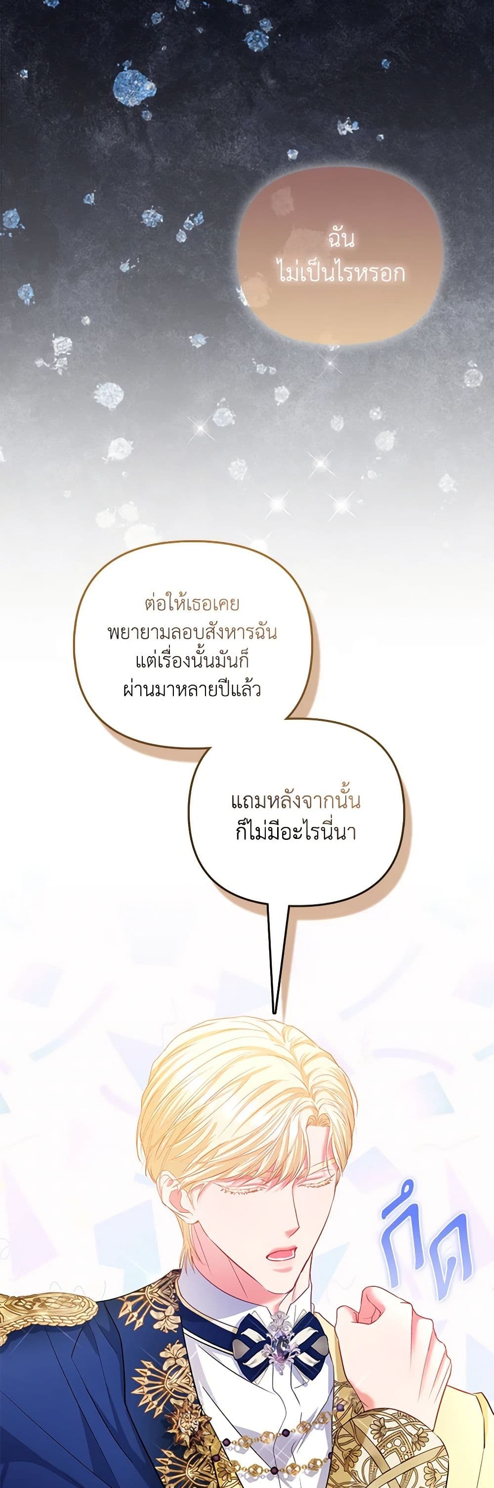 I Am The Princess Of All ตอนที่ 24 6