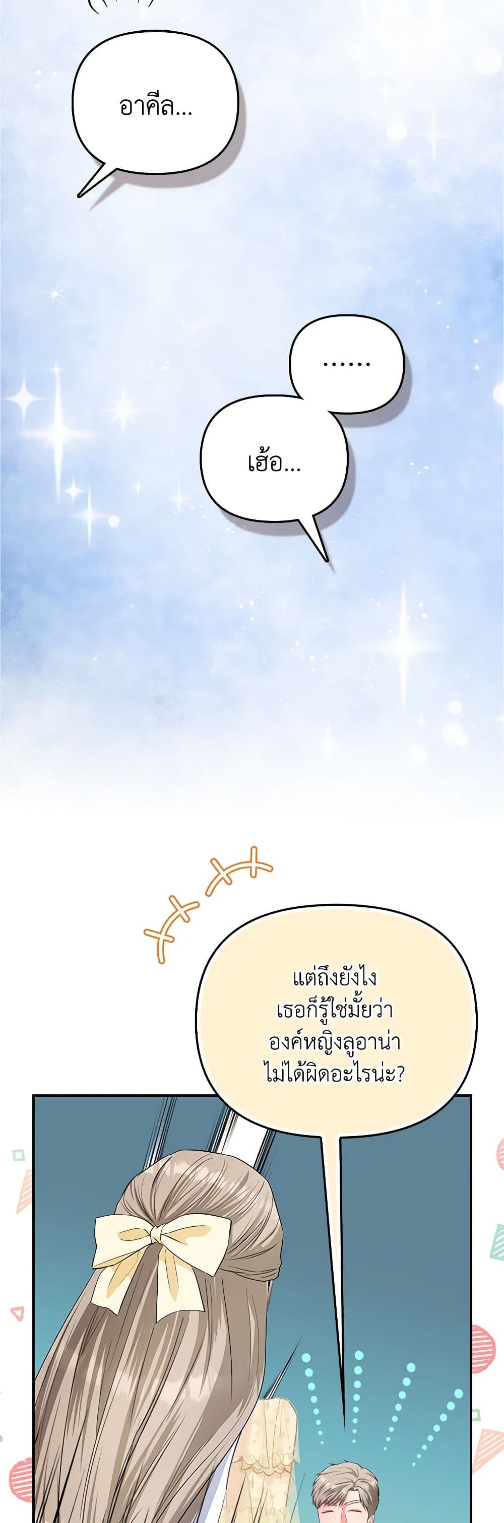 I Am The Princess Of All ตอนที่ 23 38