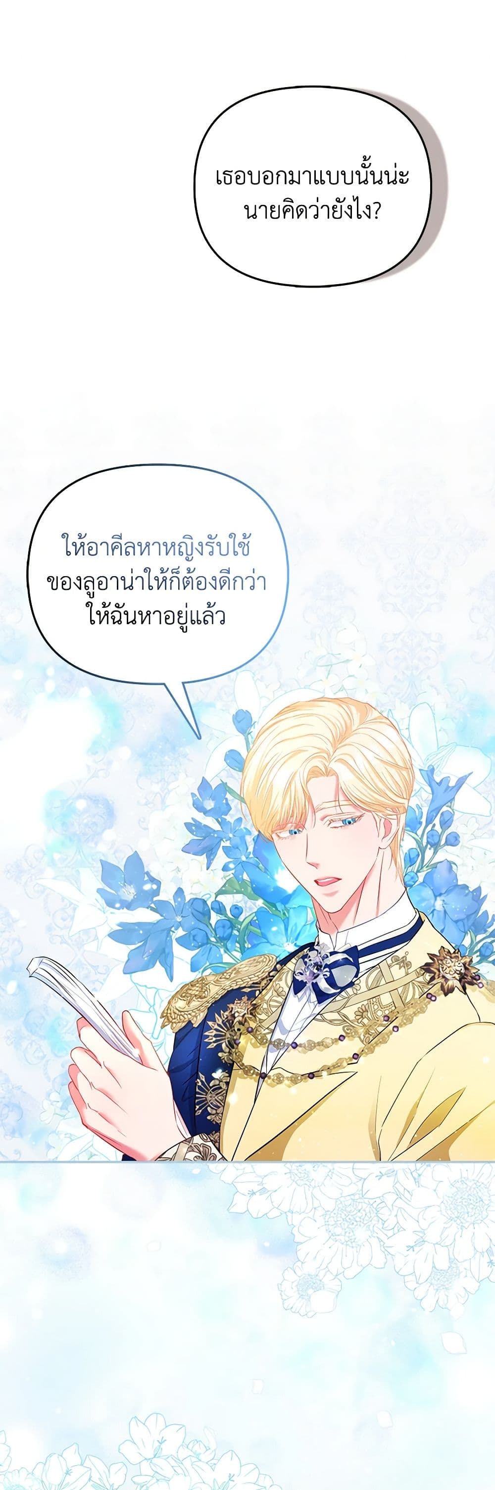 I Am The Princess Of All ตอนที่ 24 2