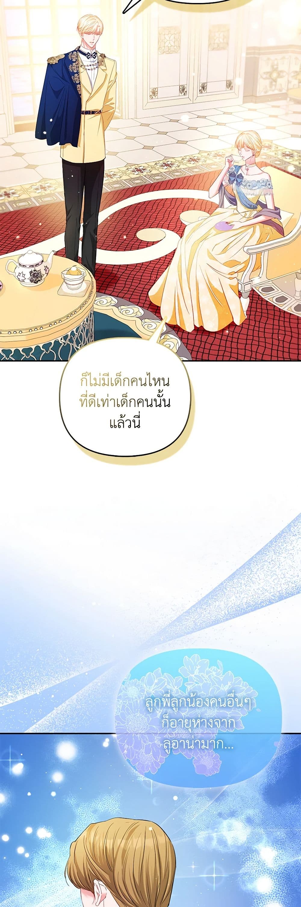 I Am The Princess Of All ตอนที่ 24 13
