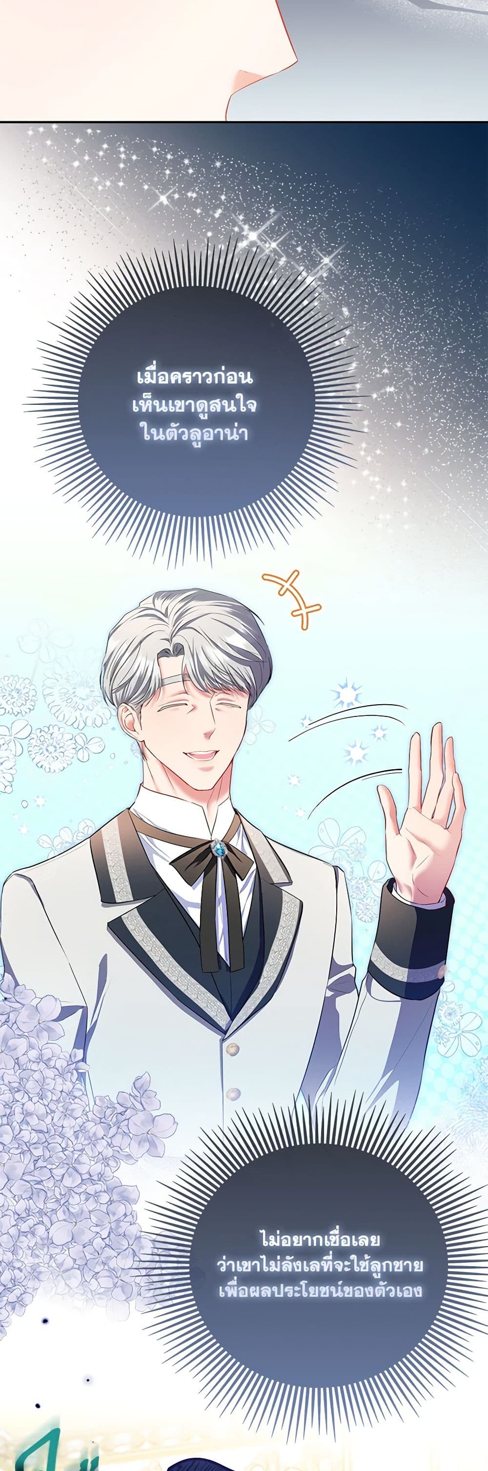 I Am The Princess Of All ตอนที่ 24 15