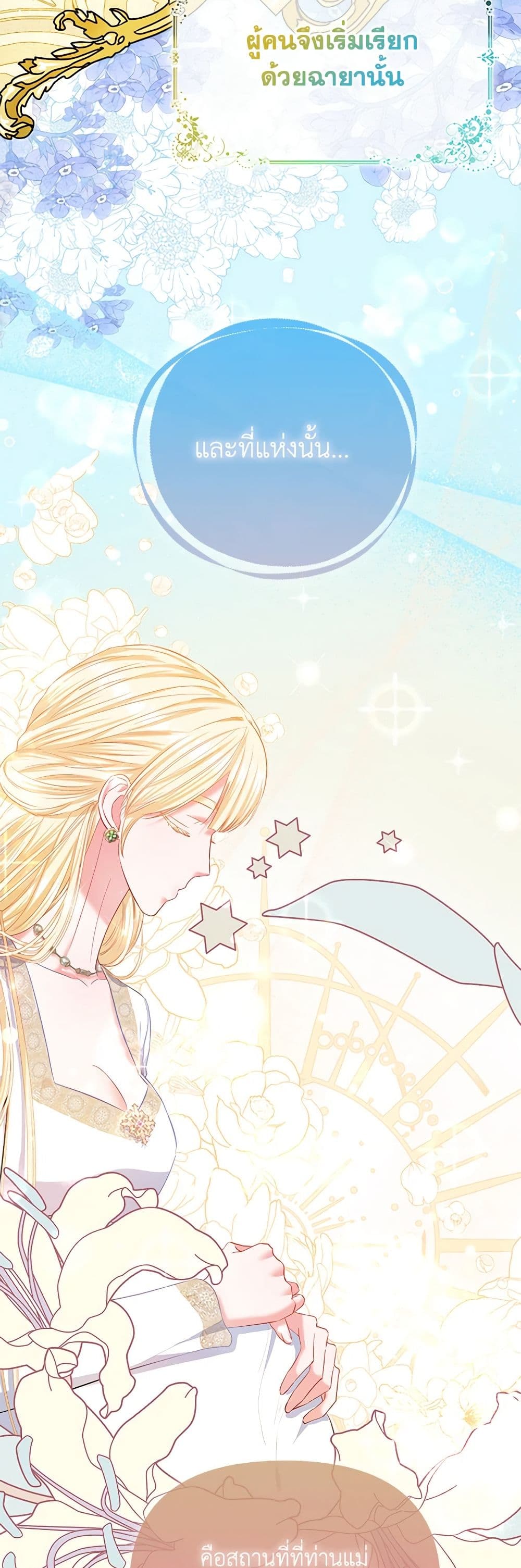 I Am The Princess Of All ตอนที่ 24 19