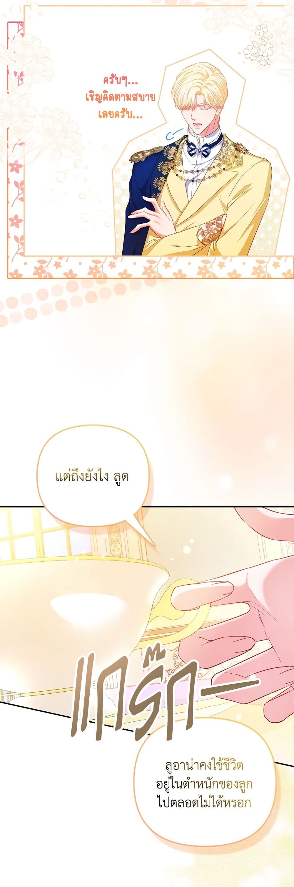 I Am The Princess Of All ตอนที่ 24 17