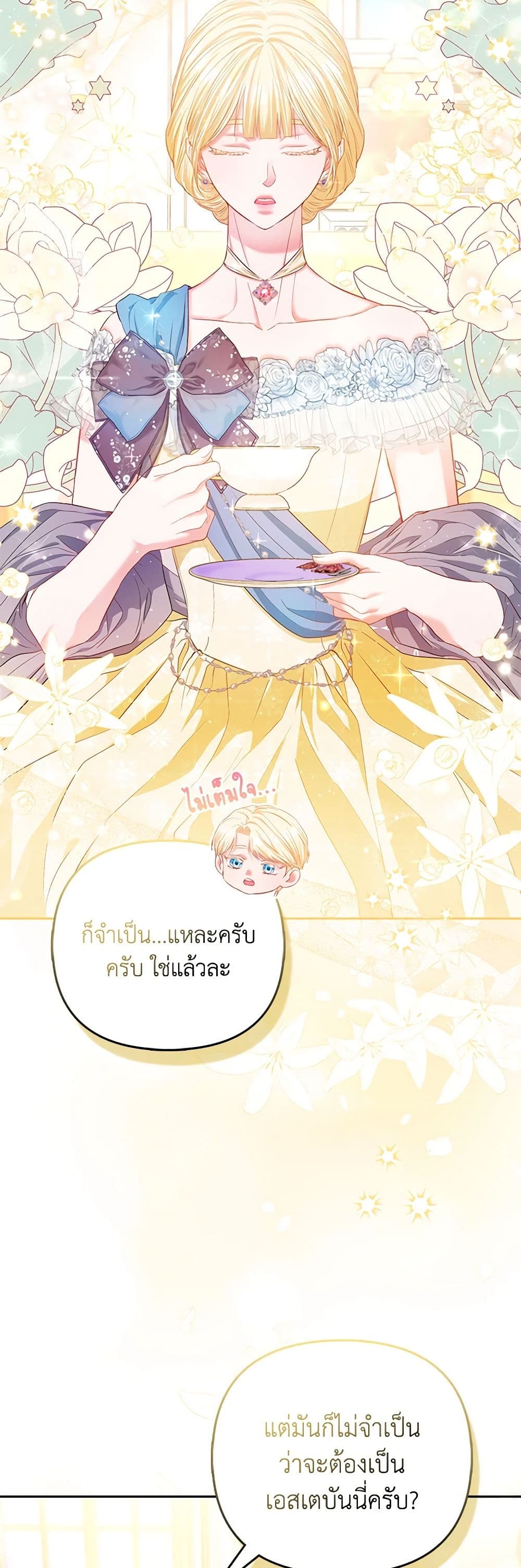 I Am The Princess Of All ตอนที่ 24 12