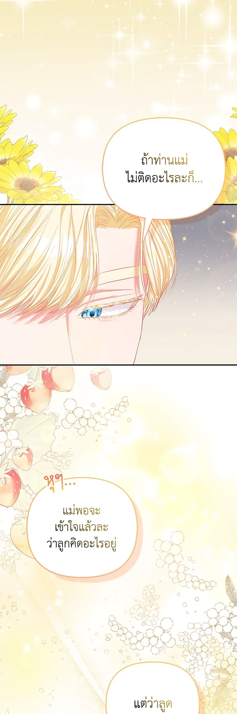 I Am The Princess Of All ตอนที่ 24 21