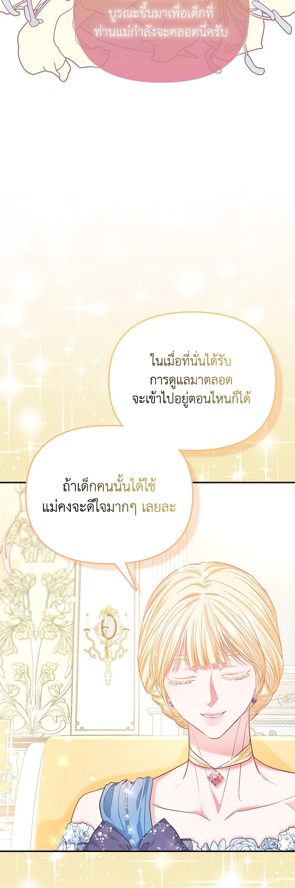 I Am The Princess Of All ตอนที่ 24 20