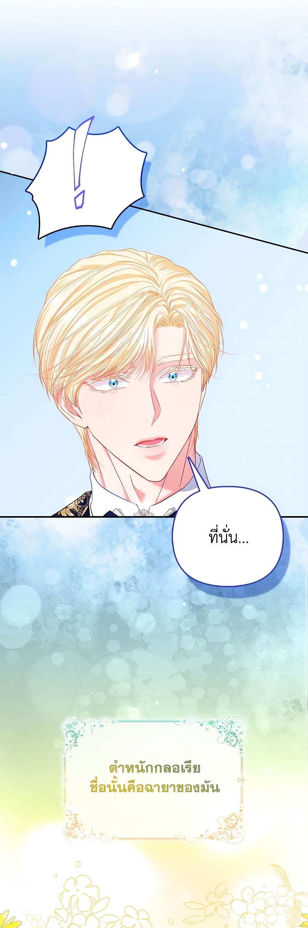 I Am The Princess Of All ตอนที่ 24 18