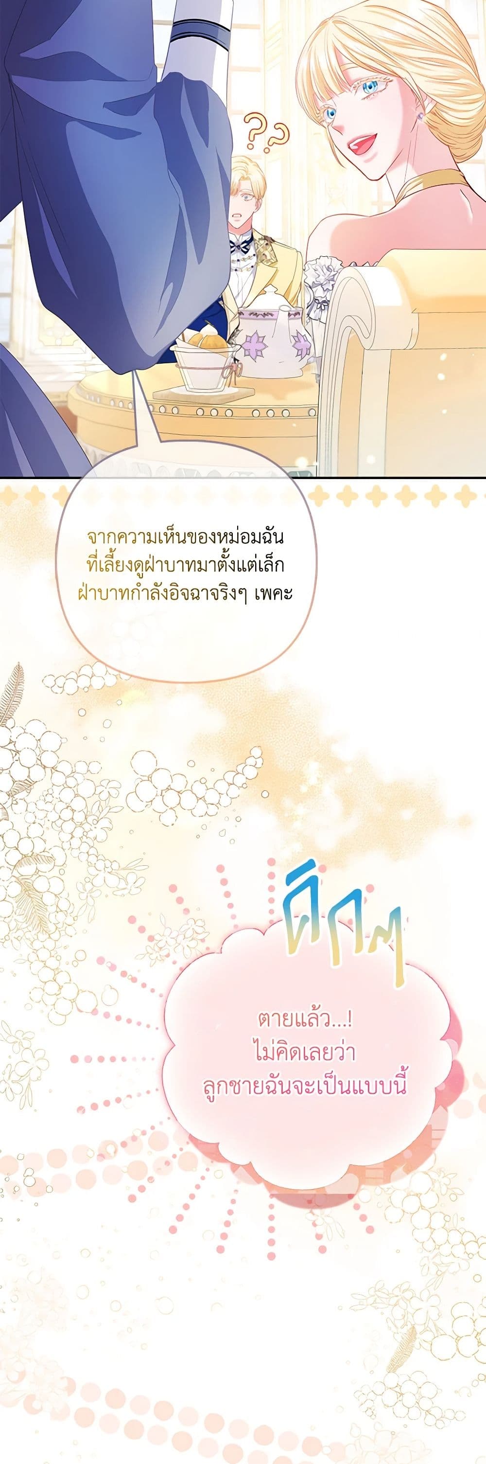 I Am The Princess Of All ตอนที่ 24 16
