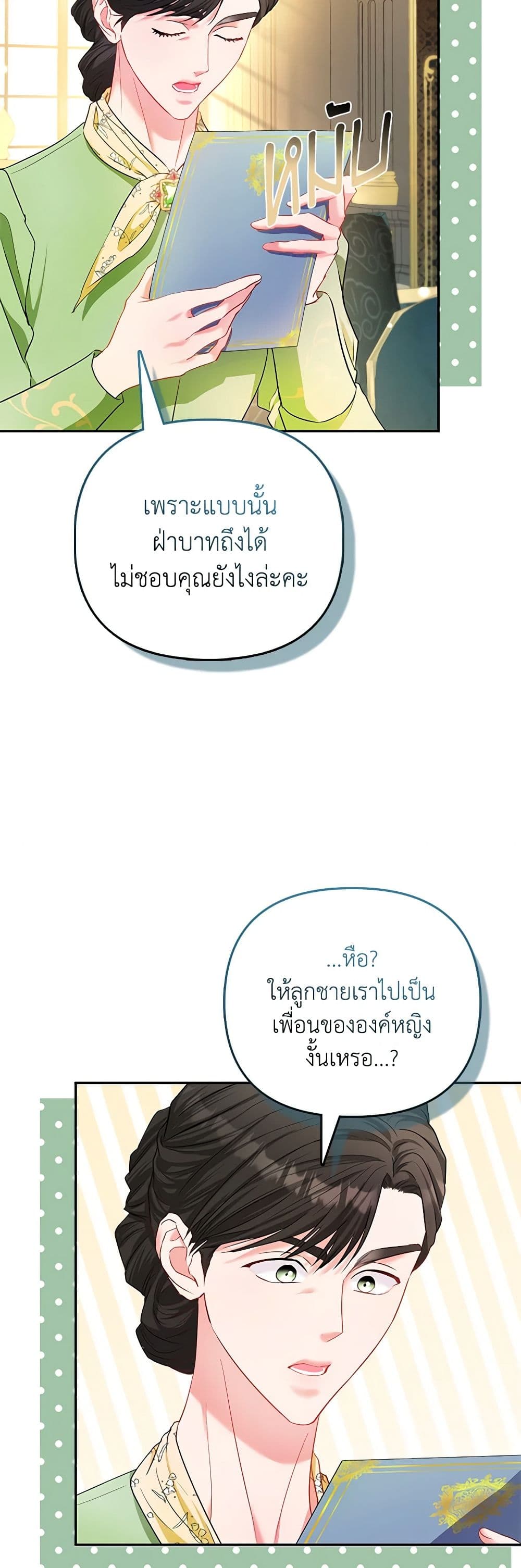 I Am The Princess Of All ตอนที่ 24 33