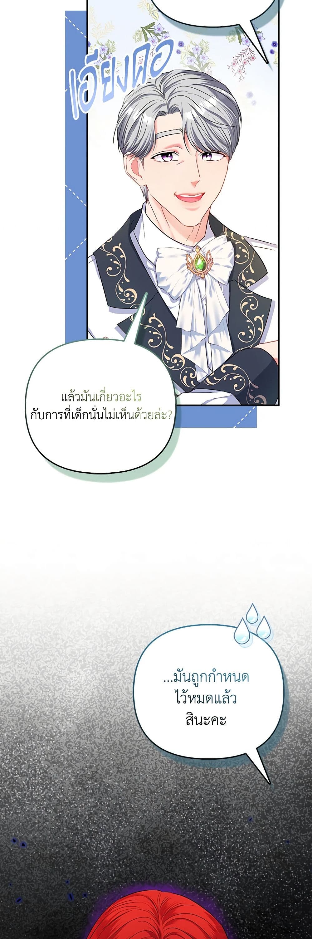 I Am The Princess Of All ตอนที่ 24 37