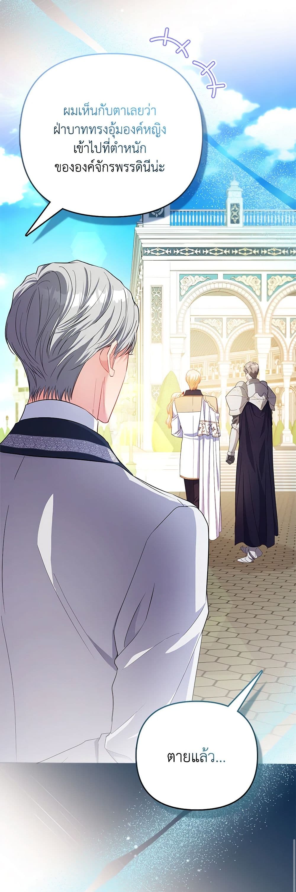 I Am The Princess Of All ตอนที่ 24 35