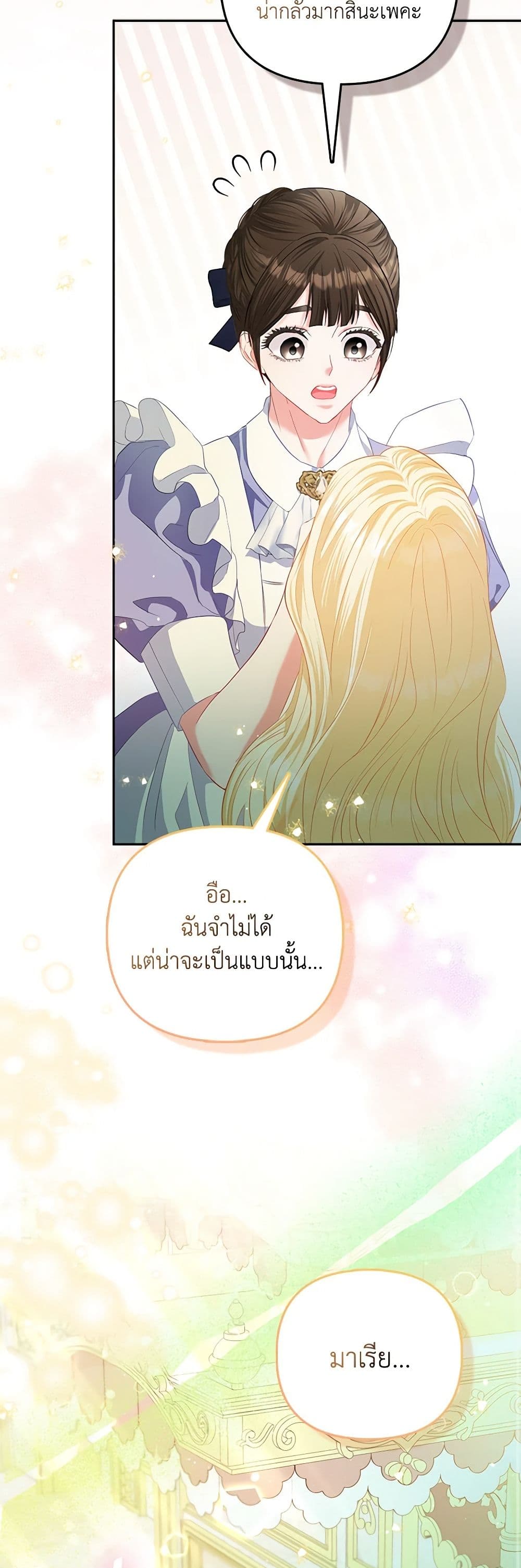 I Am The Princess Of All ตอนที่ 24 30