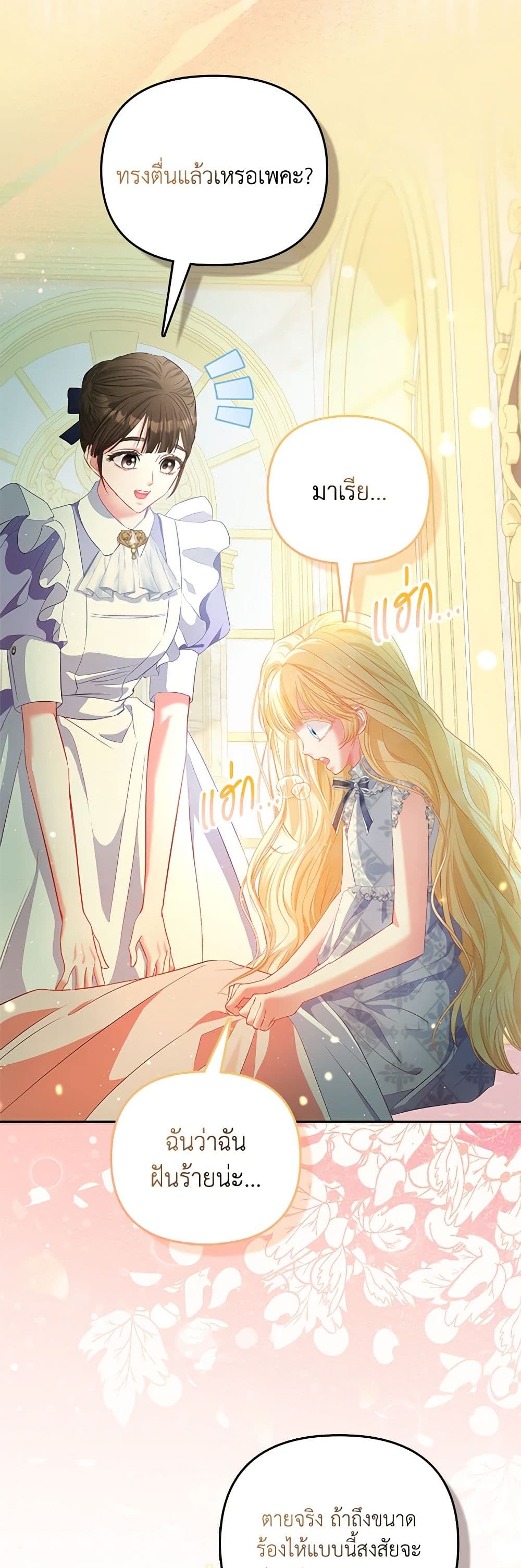 I Am The Princess Of All ตอนที่ 24 29