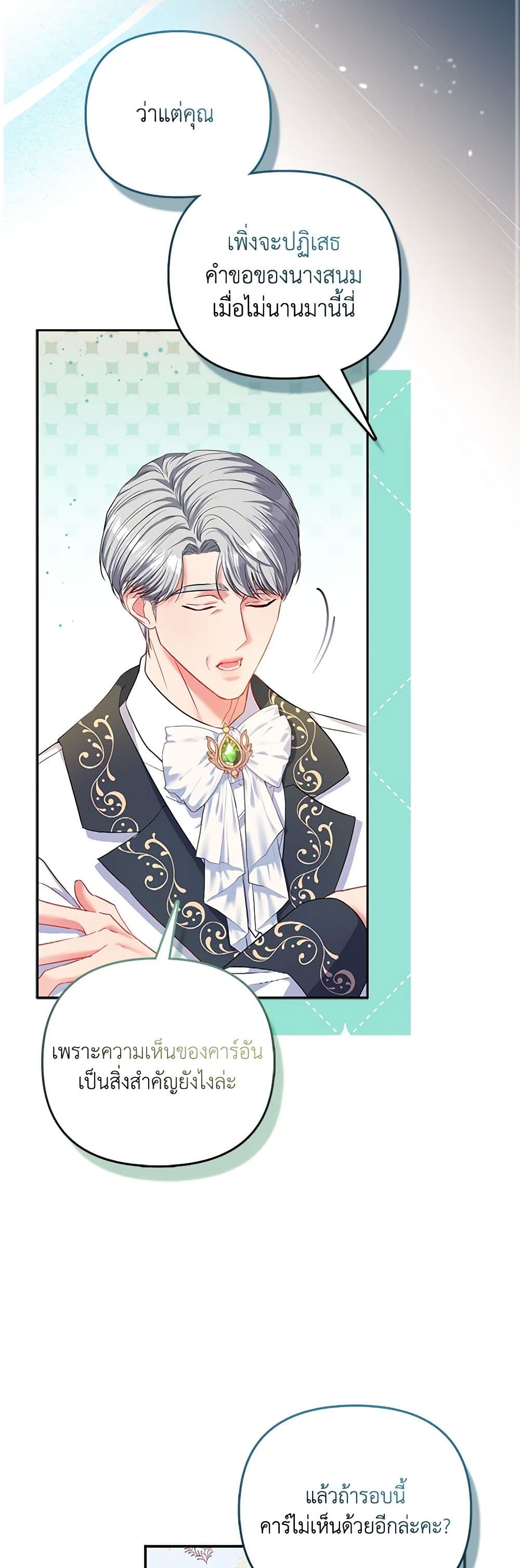 I Am The Princess Of All ตอนที่ 24 36