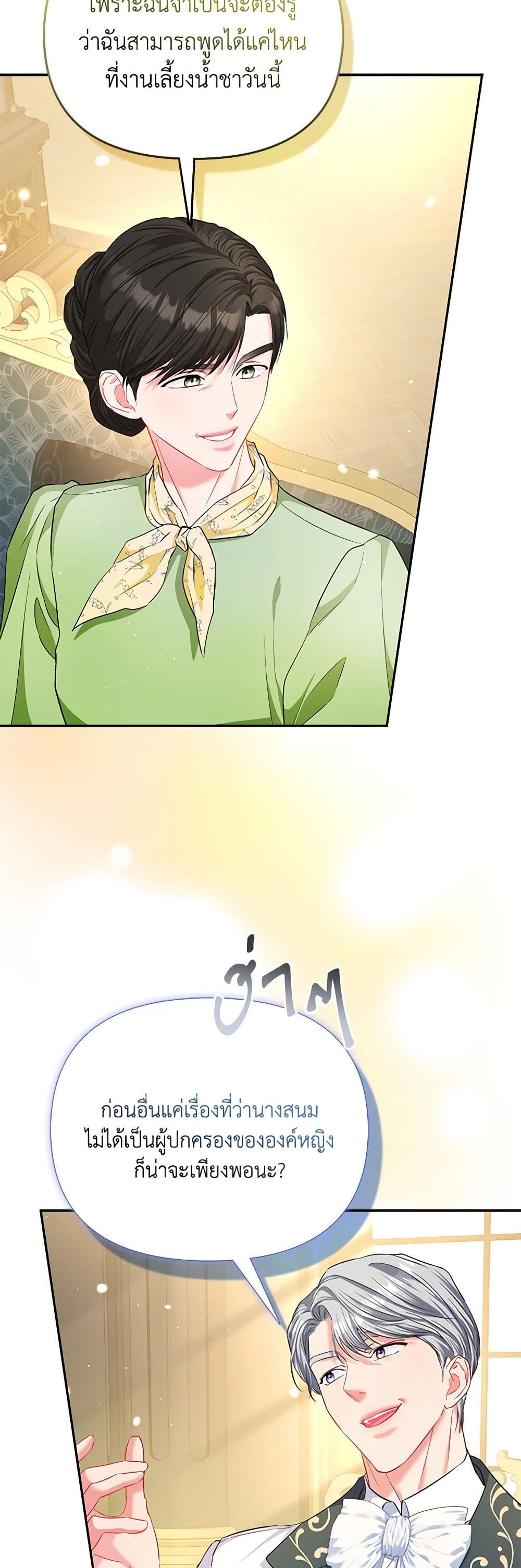 I Am The Princess Of All ตอนที่ 24 44