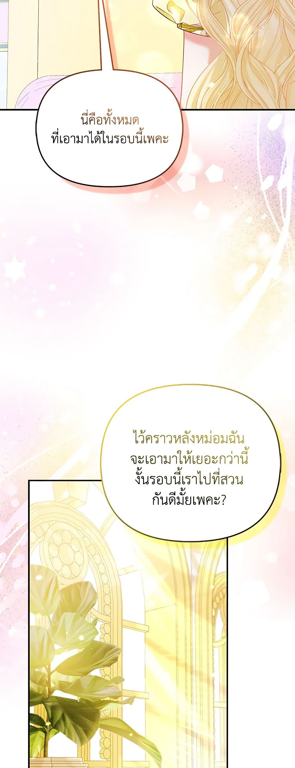 I Am The Princess Of All ตอนที่ 25 3