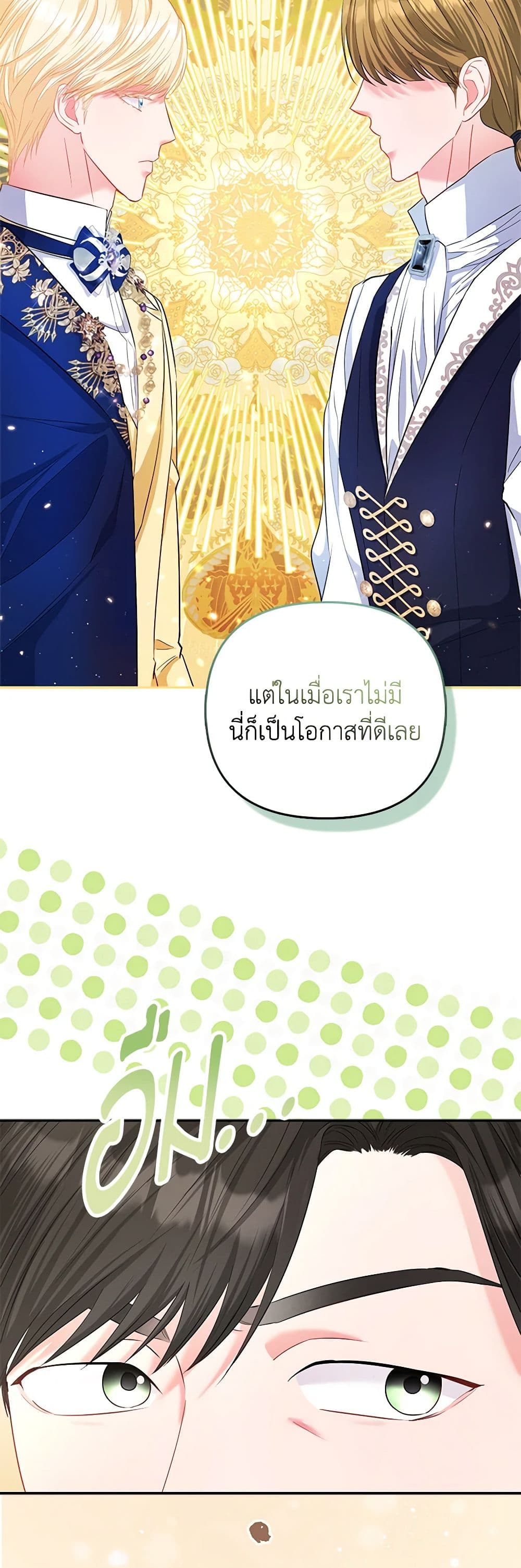 I Am The Princess Of All ตอนที่ 24 41