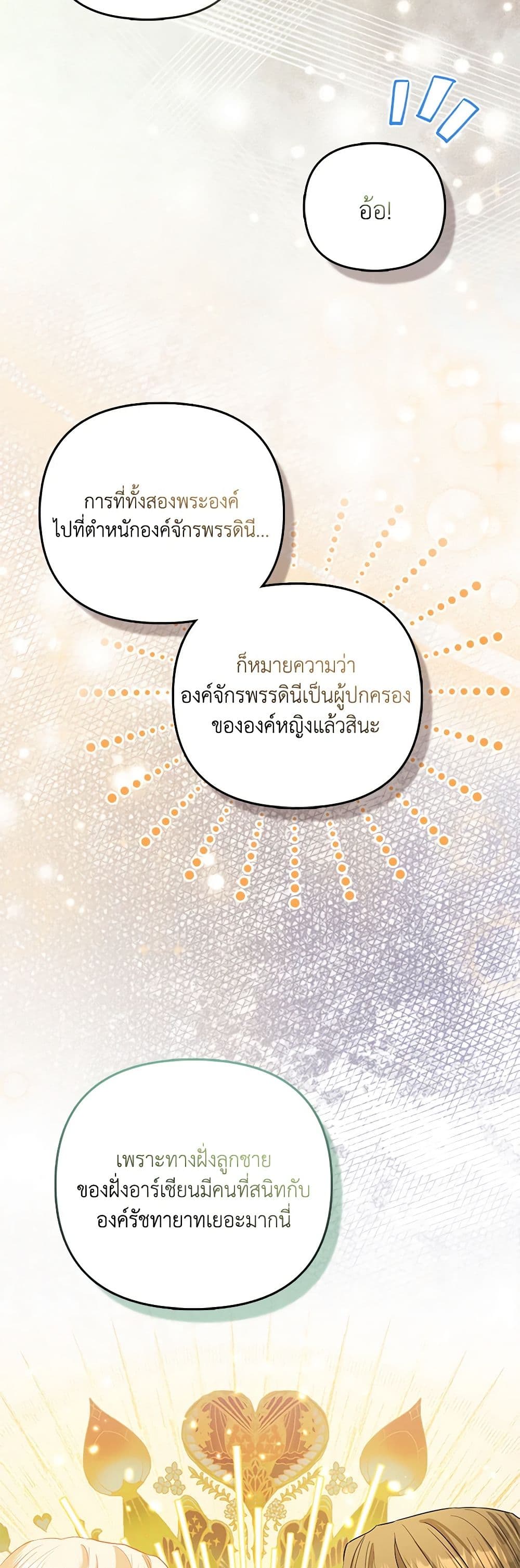 I Am The Princess Of All ตอนที่ 24 40