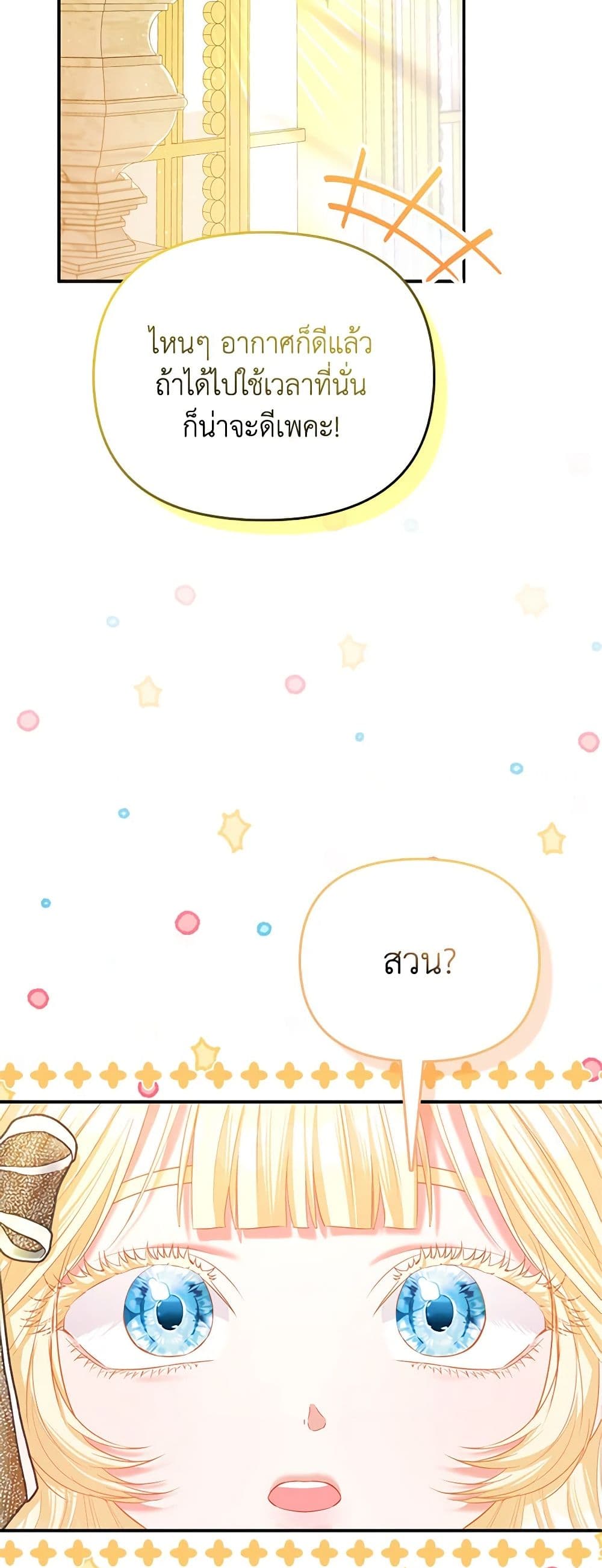I Am The Princess Of All ตอนที่ 25 4