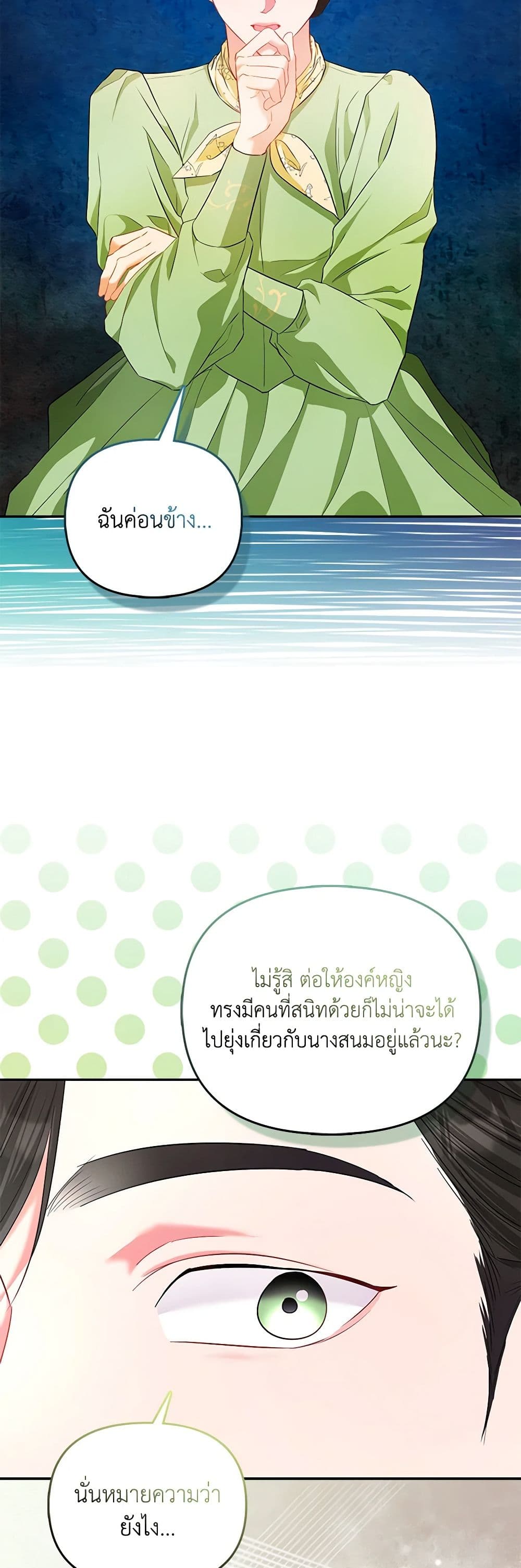 I Am The Princess Of All ตอนที่ 24 39