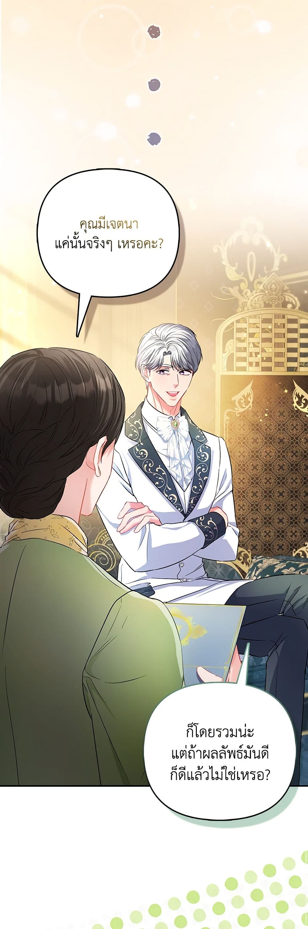 I Am The Princess Of All ตอนที่ 24 42