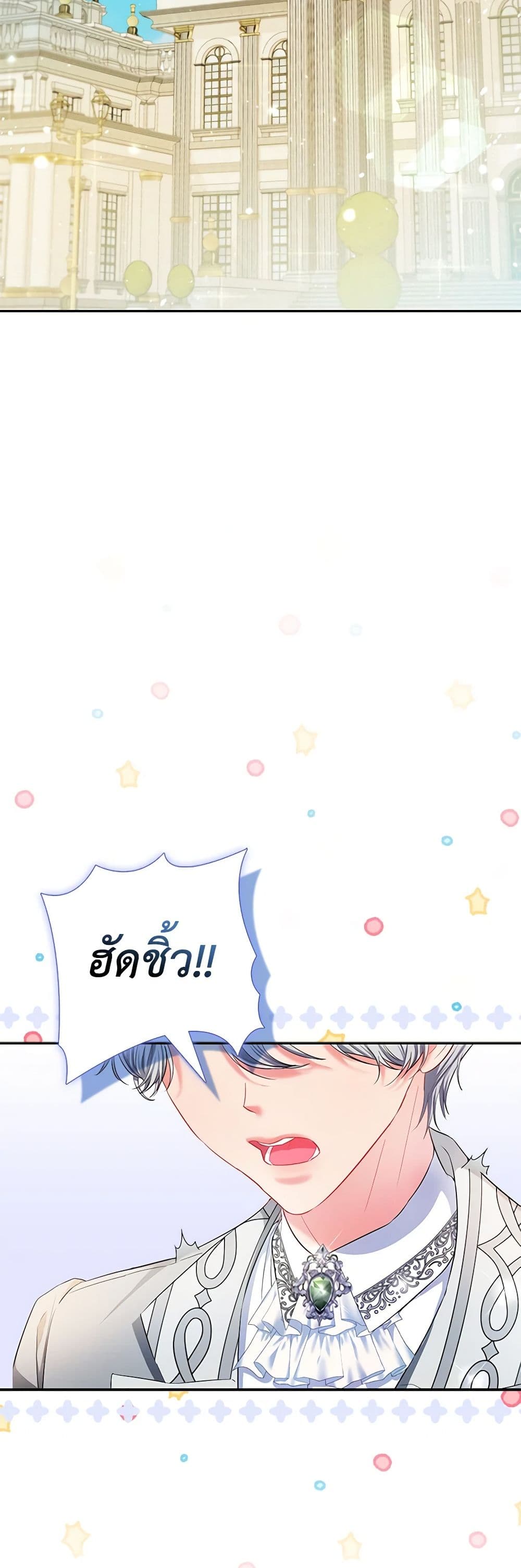 I Am The Princess Of All ตอนที่ 24 46