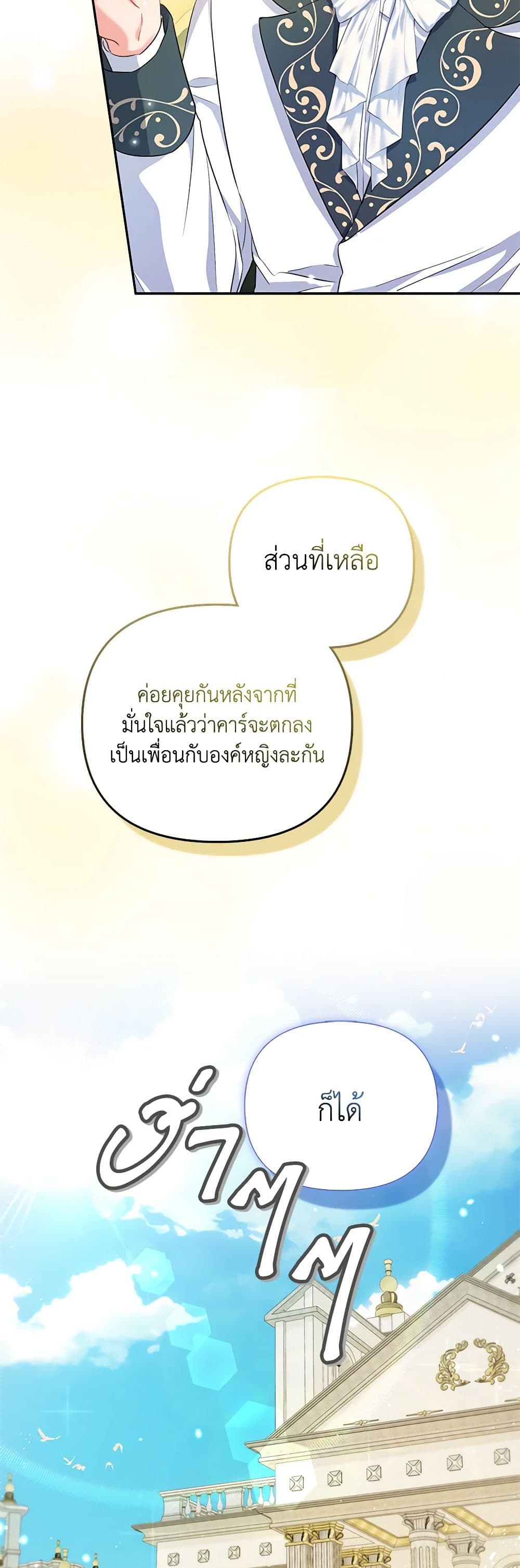 I Am The Princess Of All ตอนที่ 24 45