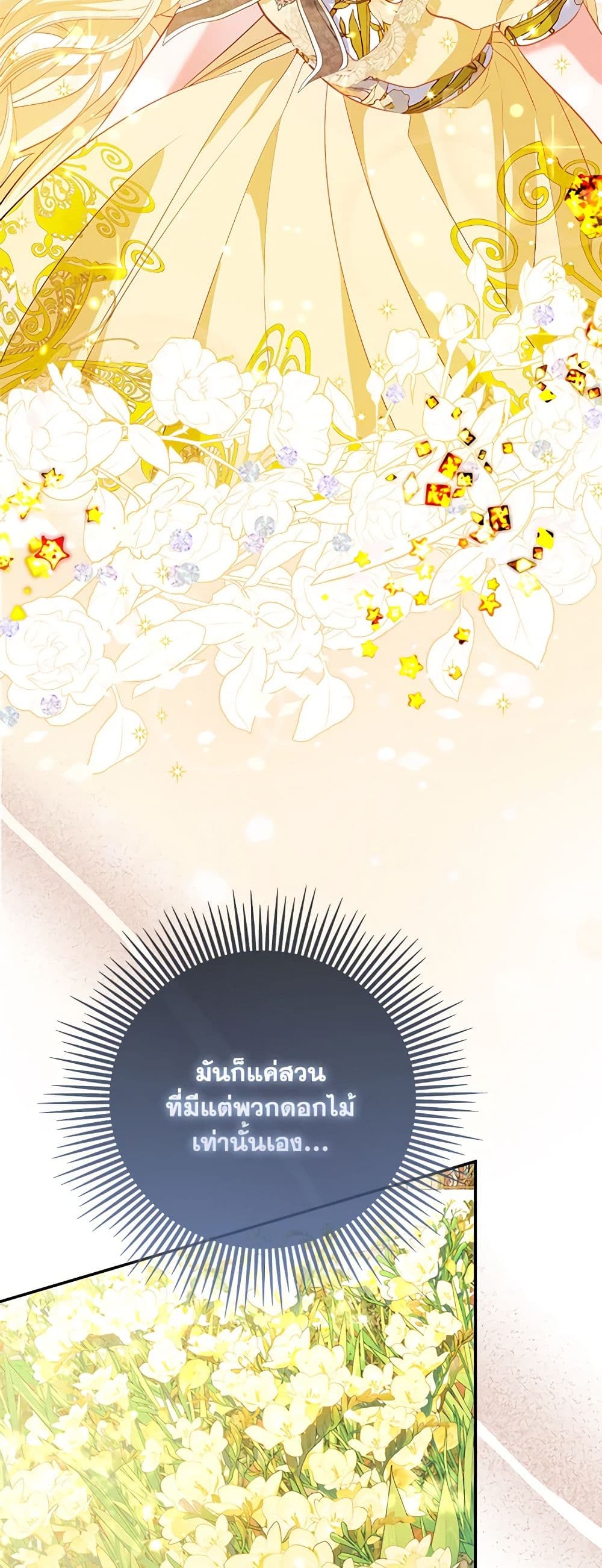 I Am The Princess Of All ตอนที่ 25 11