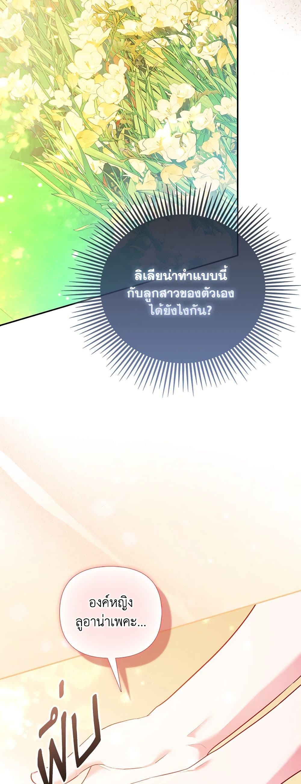I Am The Princess Of All ตอนที่ 25 12