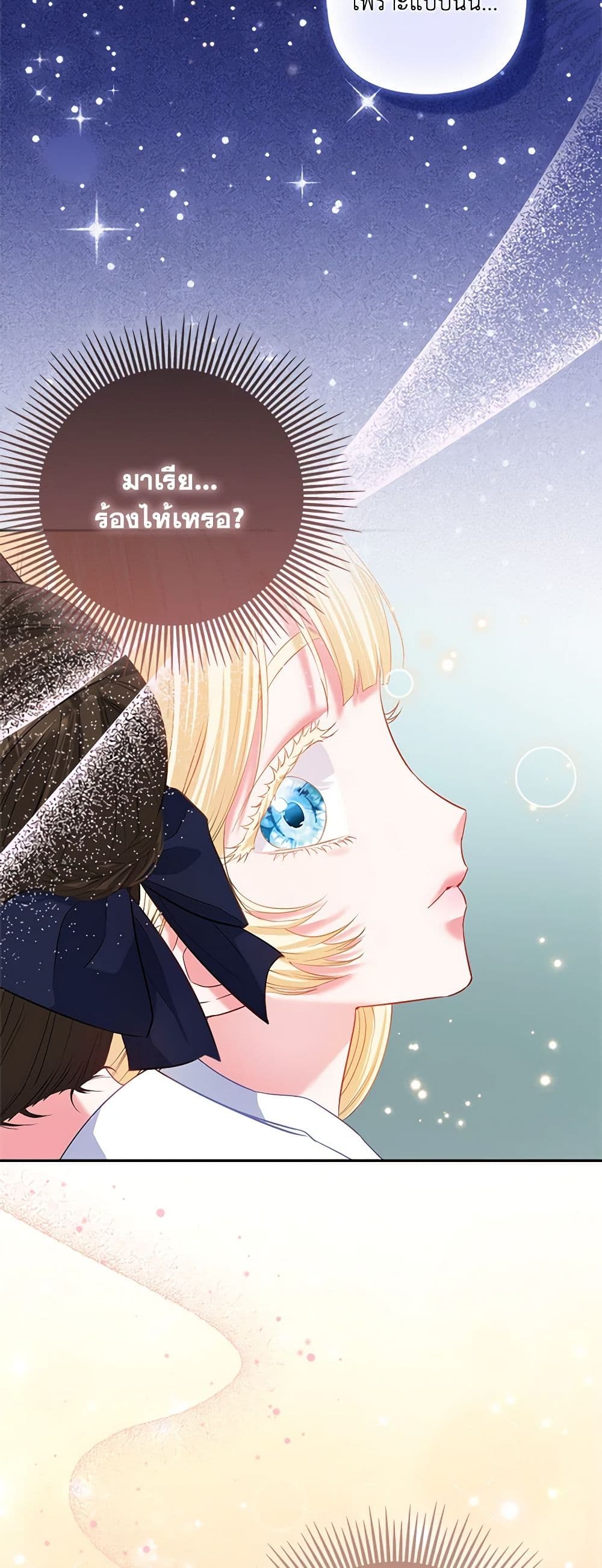 I Am The Princess Of All ตอนที่ 25 16
