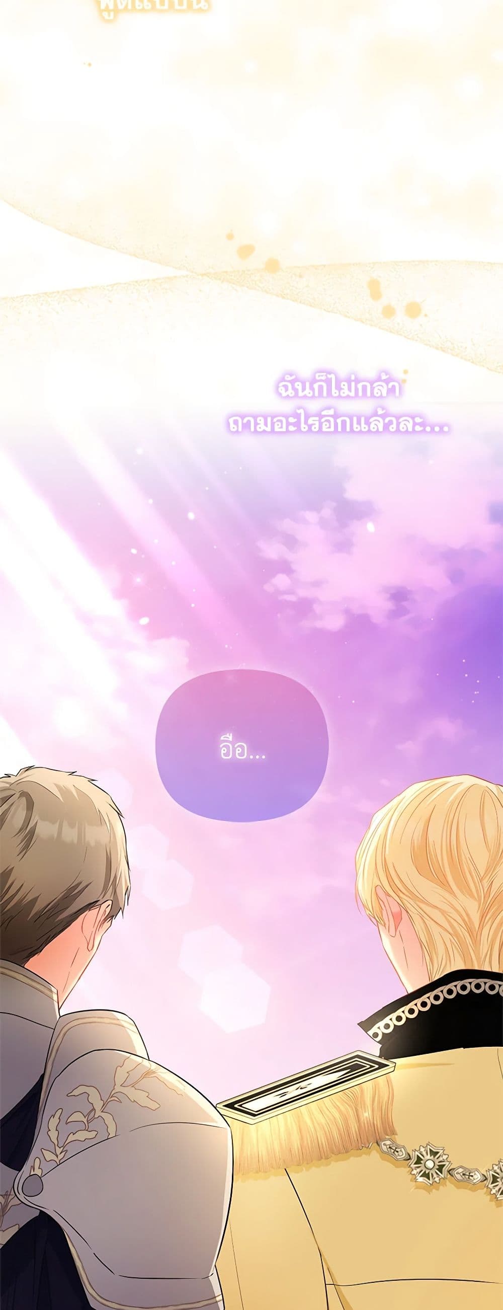 I Am The Princess Of All ตอนที่ 25 24