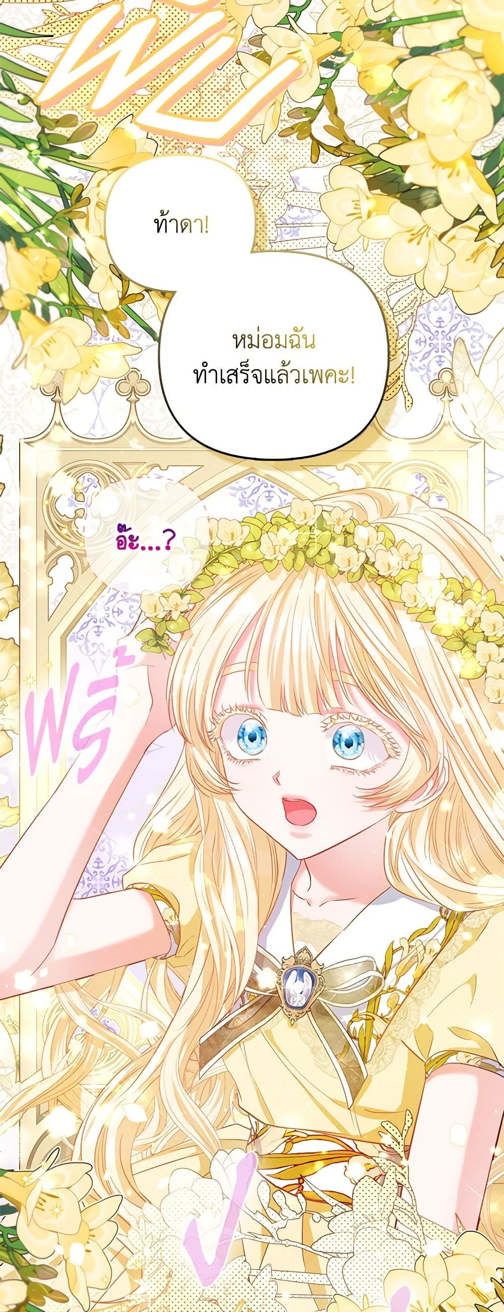 I Am The Princess Of All ตอนที่ 25 38