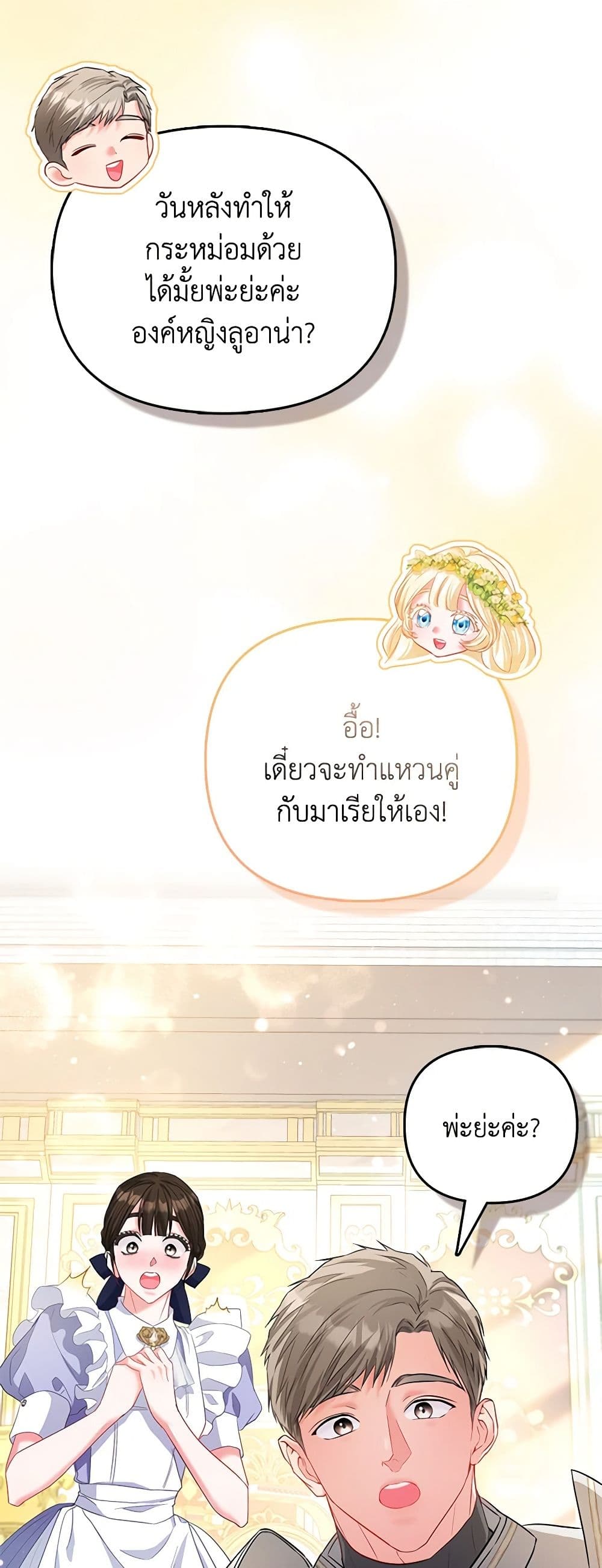 I Am The Princess Of All ตอนที่ 25 44