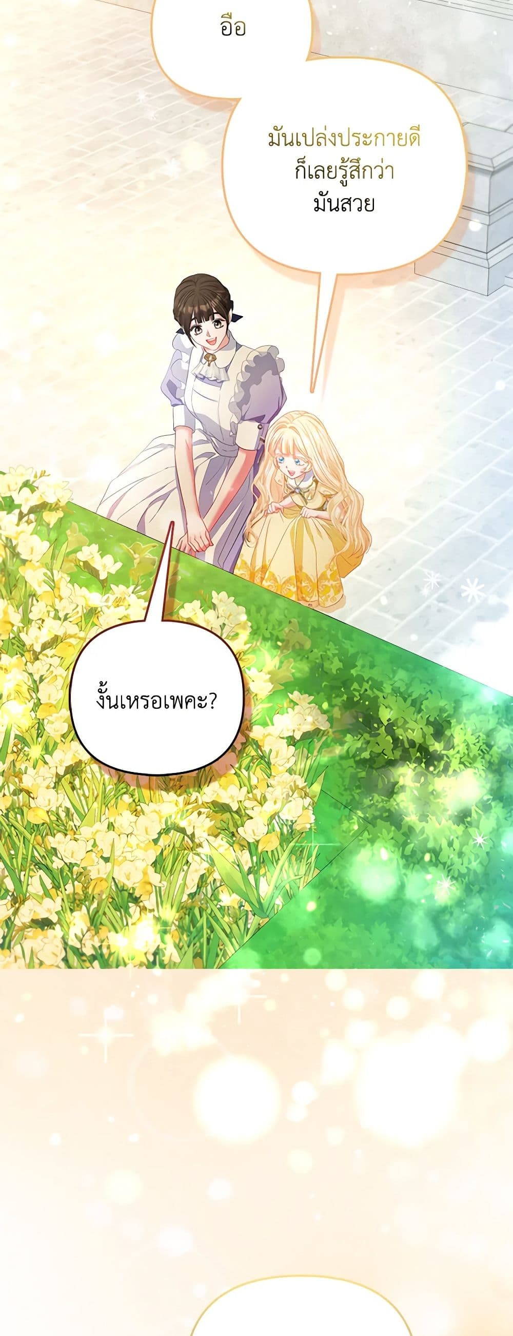 I Am The Princess Of All ตอนที่ 25 32