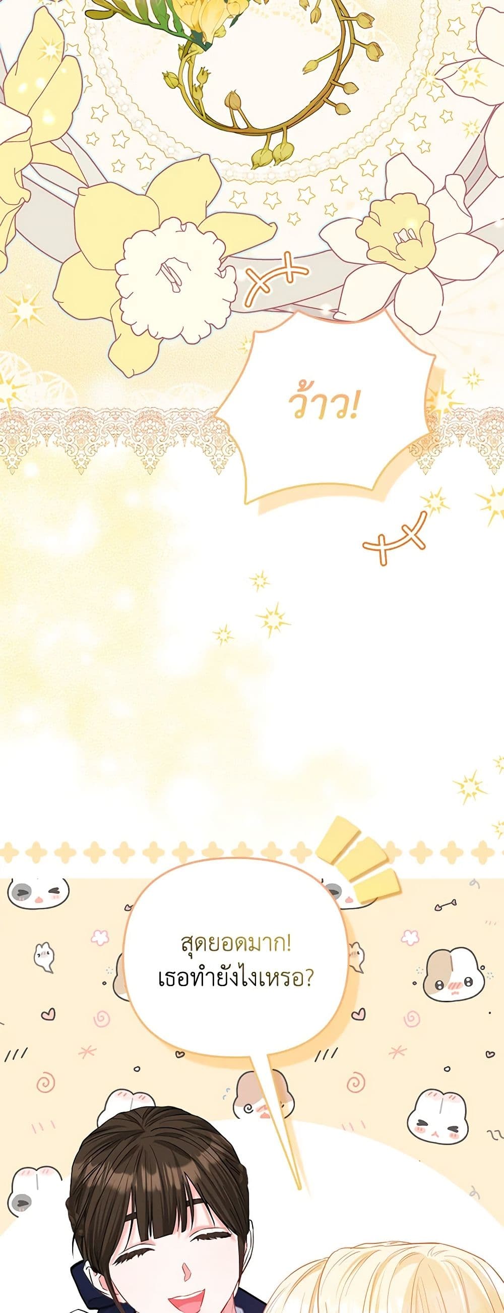 I Am The Princess Of All ตอนที่ 25 34