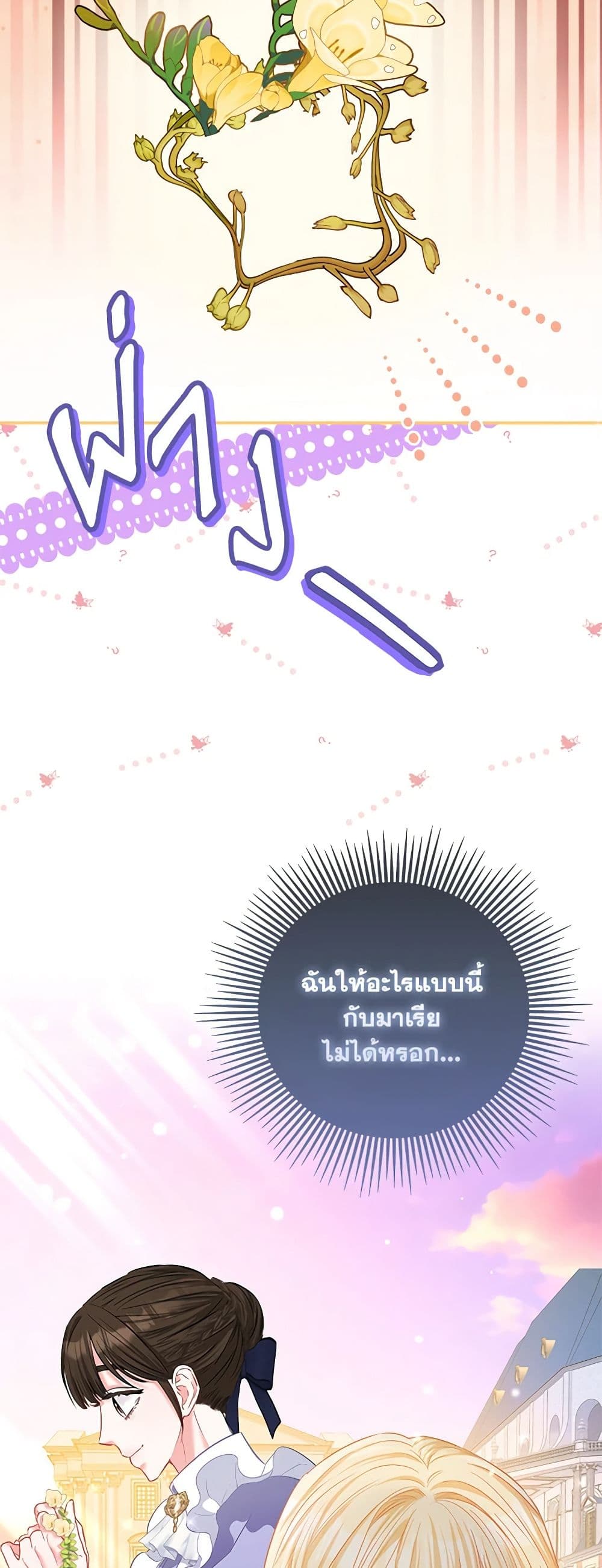 I Am The Princess Of All ตอนที่ 25 35
