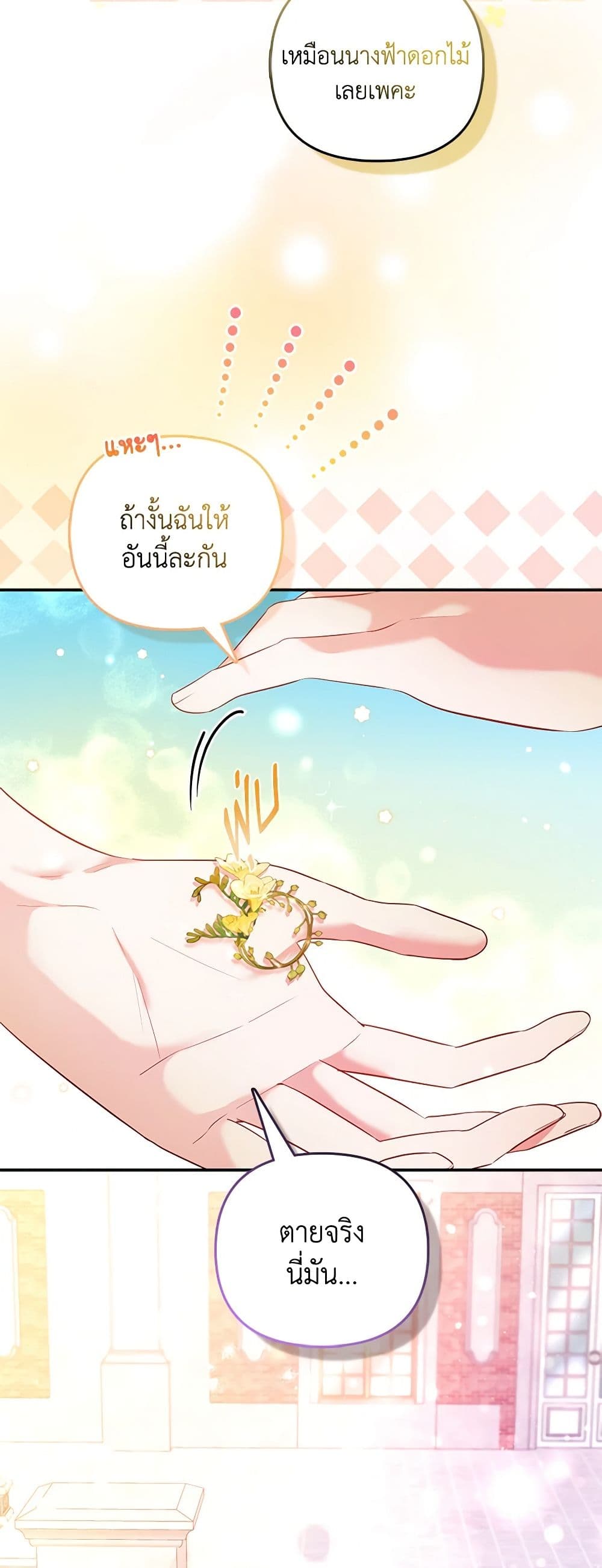 I Am The Princess Of All ตอนที่ 25 40