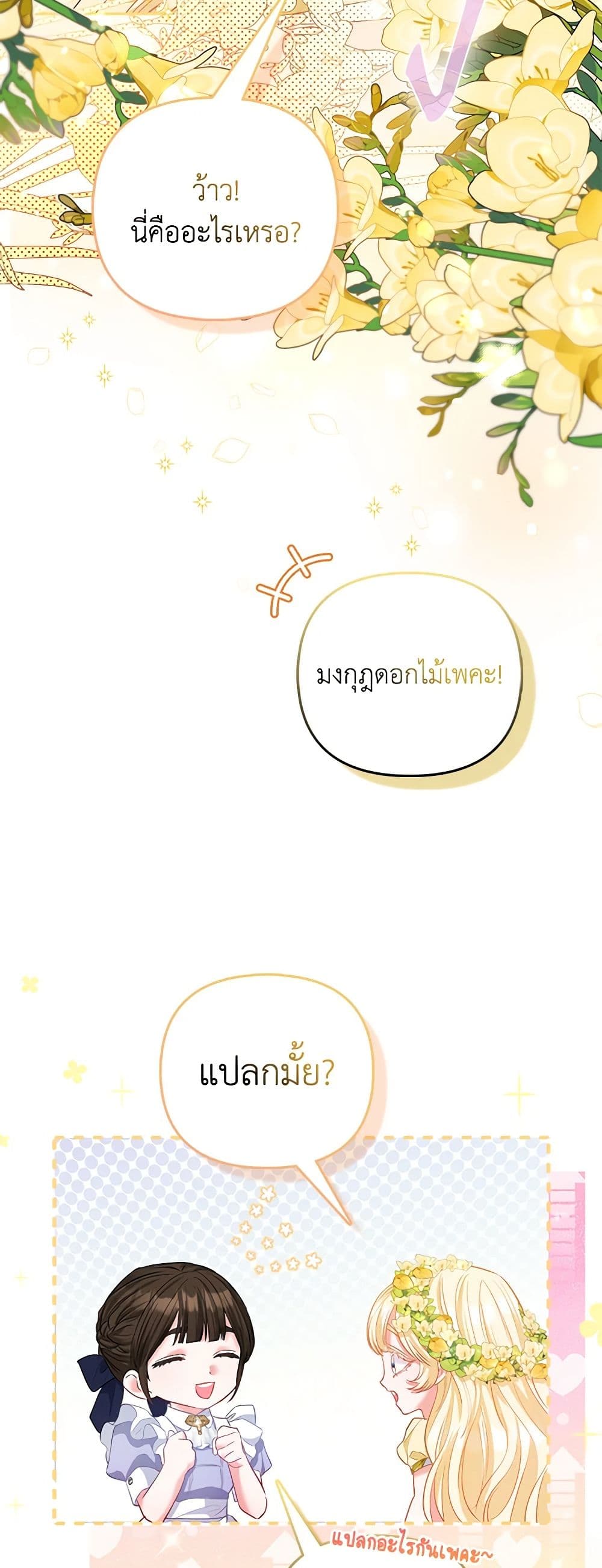 I Am The Princess Of All ตอนที่ 25 39