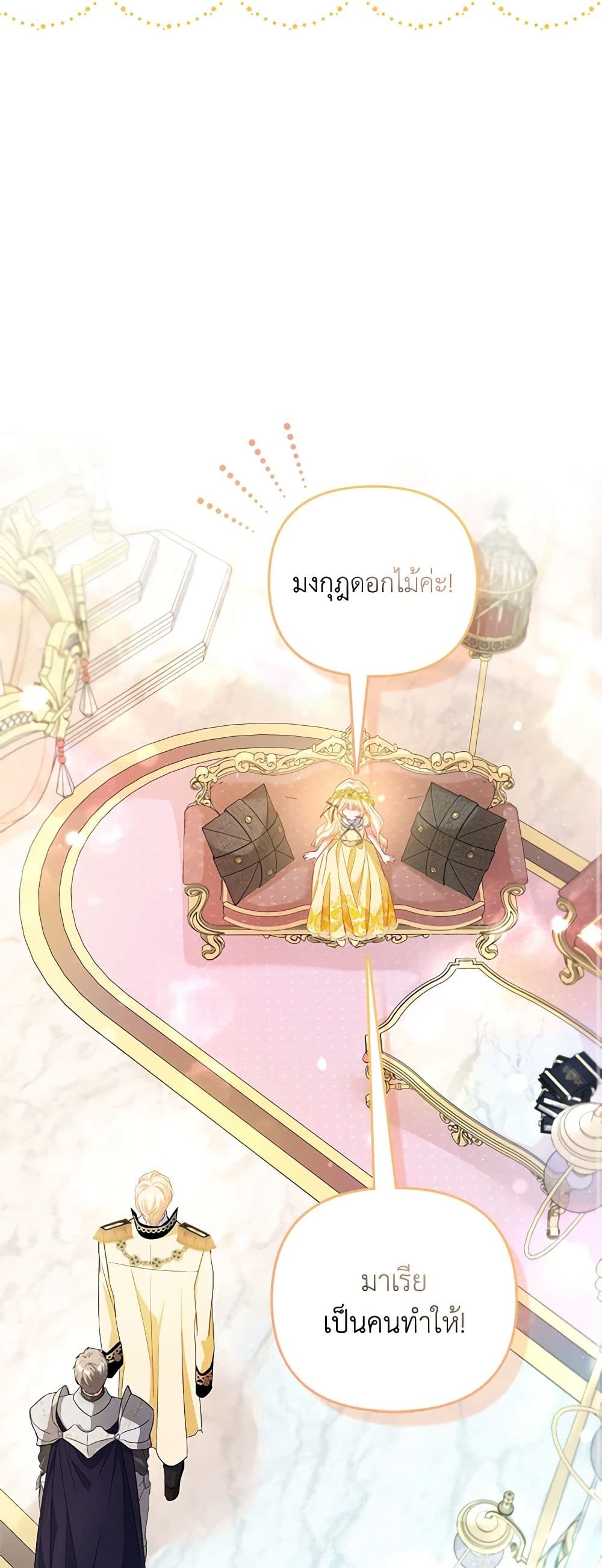 I Am The Princess Of All ตอนที่ 25 42